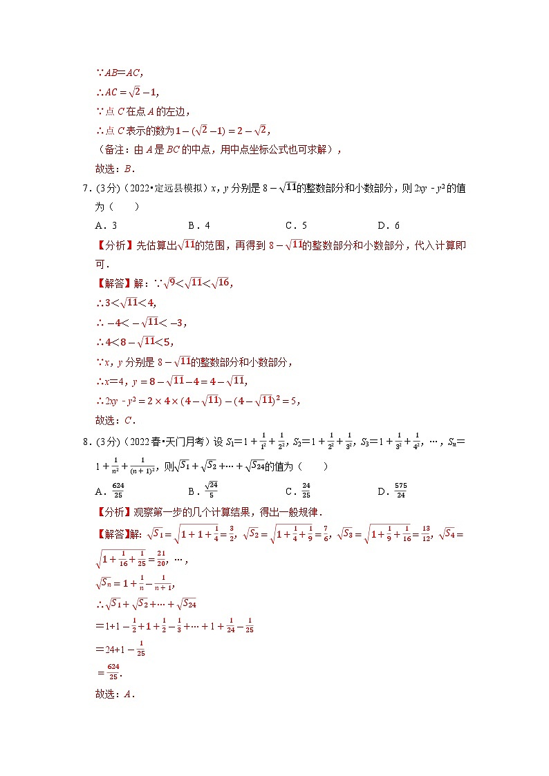 2024年七年级数学下册专题6.4 实数章末题型过关卷（人教版）（原卷版+解析卷）03