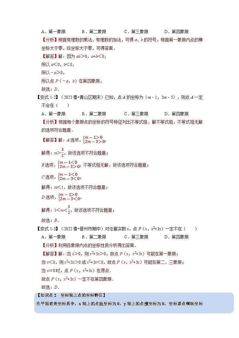 2024年七年级数学下册专题7.1 平面直角坐标系【八大题型】（举一反三）（人教版）（原卷版+解析卷）02