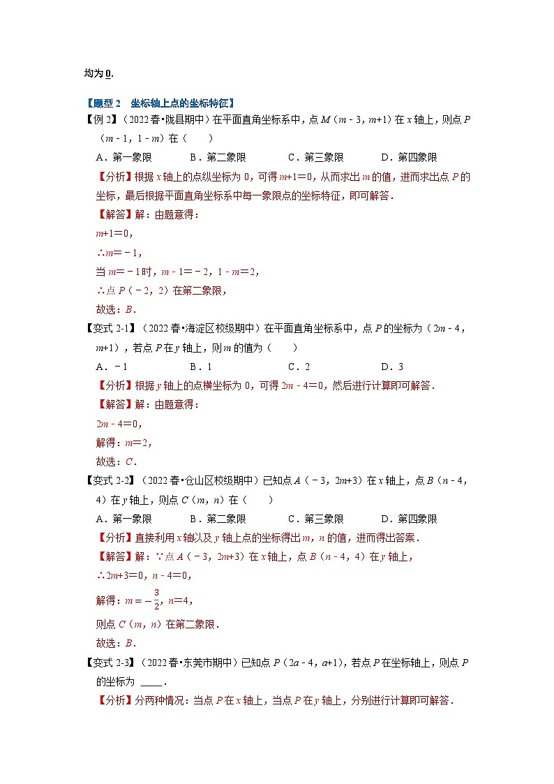 2024年七年级数学下册专题7.1 平面直角坐标系【八大题型】（举一反三）（人教版）（原卷版+解析卷）03