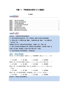 初中数学人教版七年级下册7.1.2平面直角坐标系课堂检测