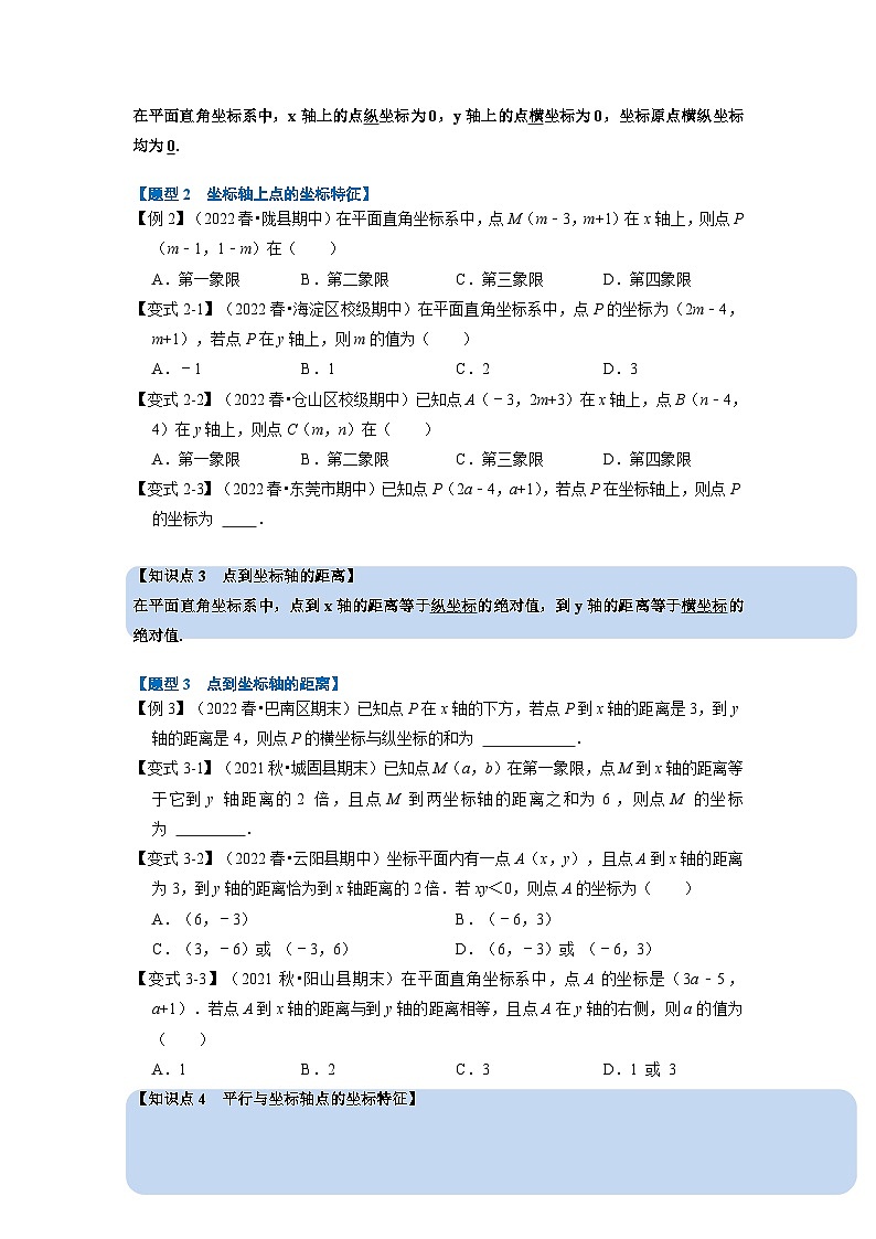 2024年七年级数学下册专题7.1 平面直角坐标系【八大题型】（举一反三）（人教版）（原卷版+解析卷）02