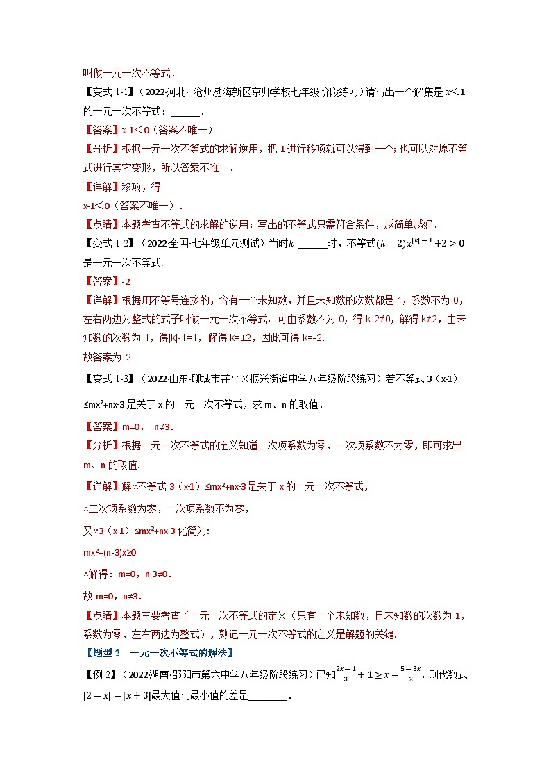 2024年七年级数学下册专题9.2 一元一次不等式【七大题型】（举一反三）（人教版）（原卷版+解析卷）02