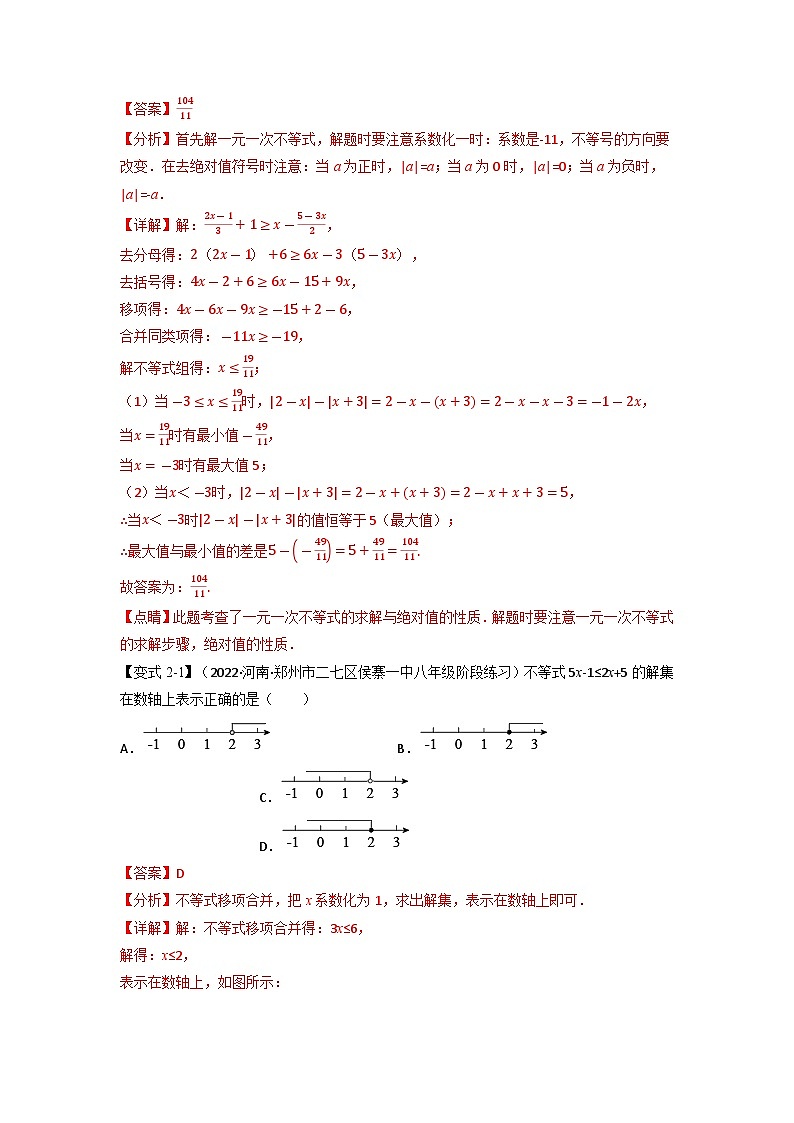 2024年七年级数学下册专题9.2 一元一次不等式【七大题型】（举一反三）（人教版）（原卷版+解析卷）03