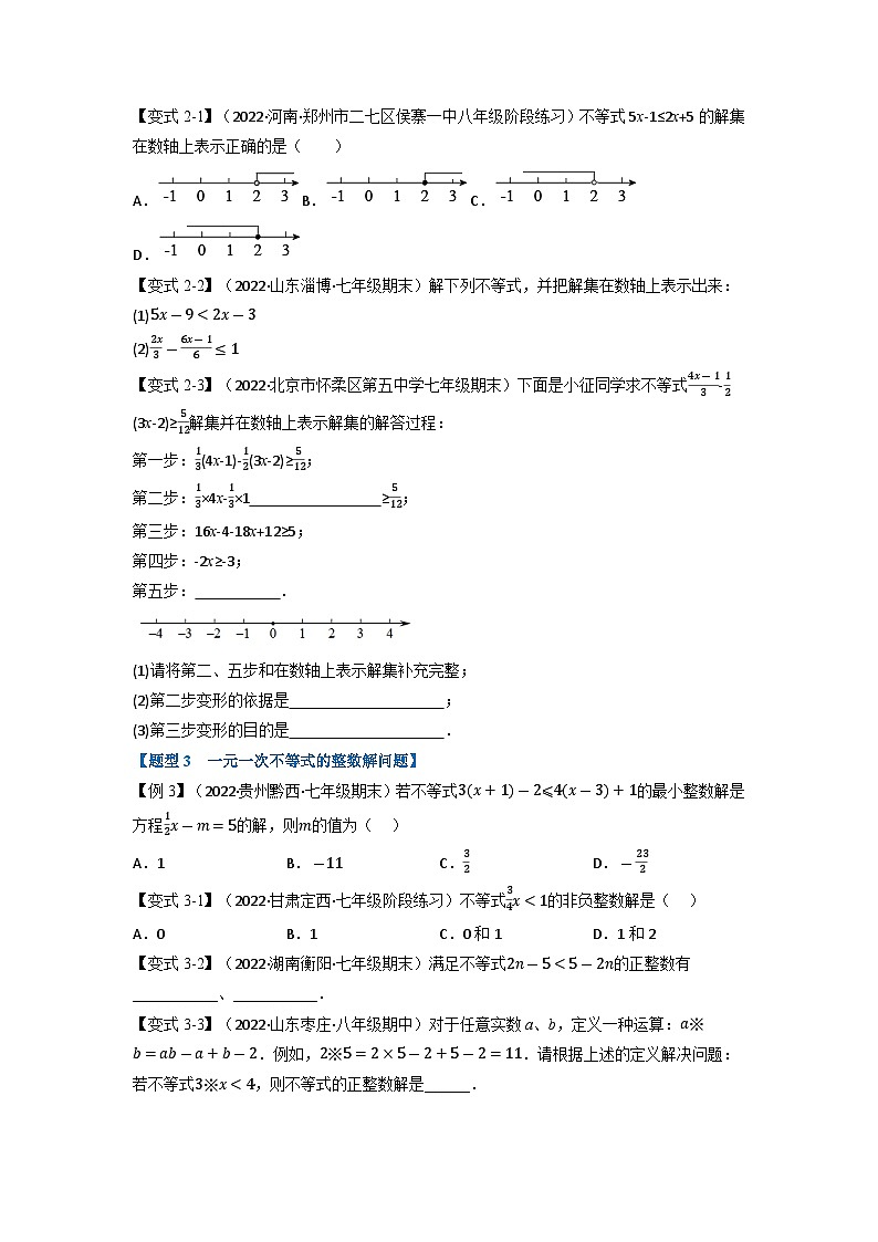 2024年七年级数学下册专题9.2 一元一次不等式【七大题型】（举一反三）（人教版）（原卷版+解析卷）02