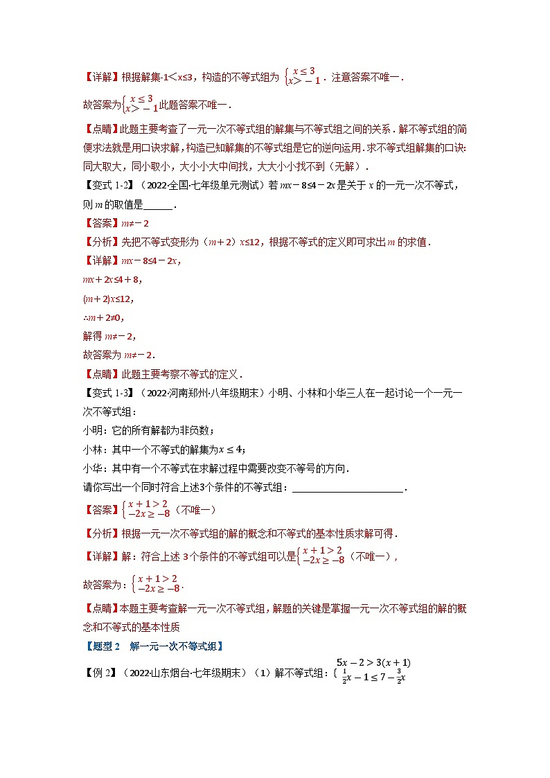 2024年七年级数学下册专题9.3 一元一次不等式组【九大题型】（举一反三）（人教版）（解析版）第2页