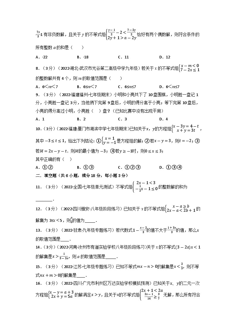 2024年七年级数学下册专题9.7 不等式与不等式组章末题型过关卷（人教版）（原卷版）第2页