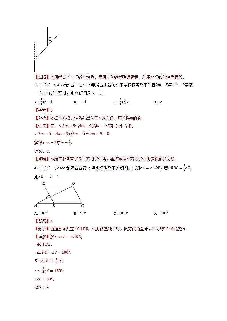 2024年七年级数学下册专题11.4 期中真题重组卷（考查范围：第5~7章）（人教版）（原卷版+解析卷）02