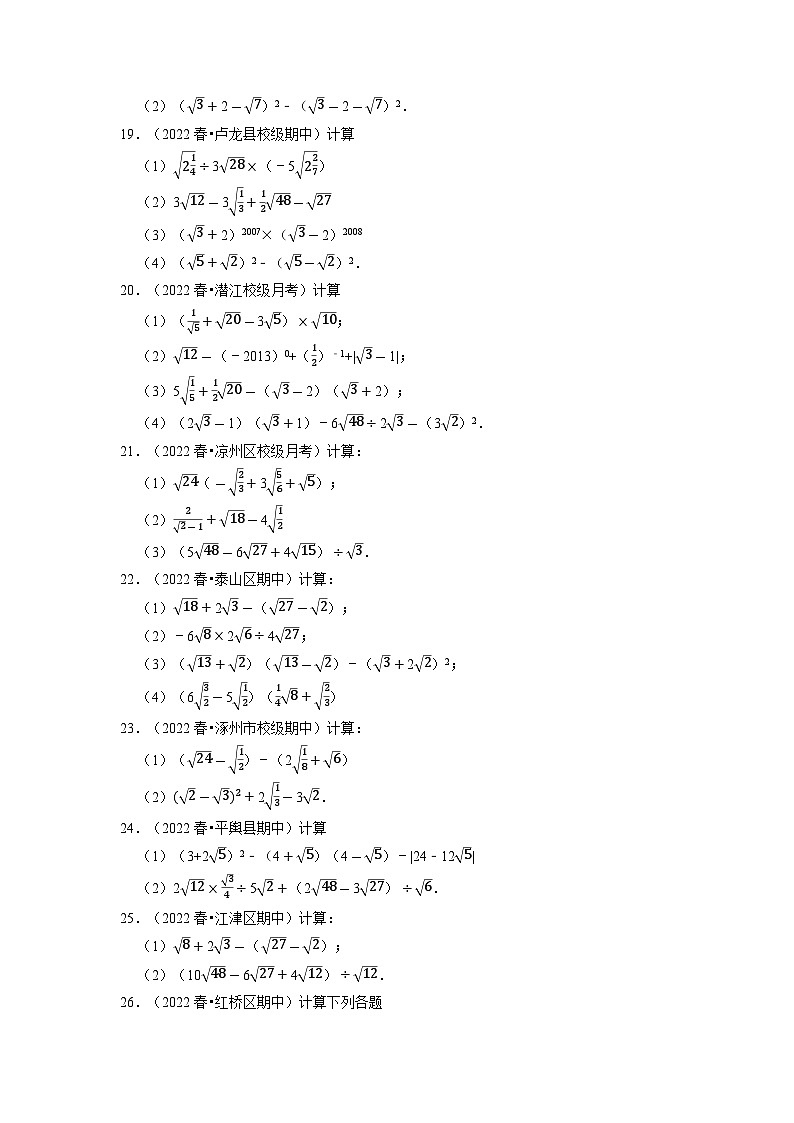 2024年八年级数学下册专题16.4 二次根式的混合运算专项训练（50题）（人教版）（原卷版+解析卷）03