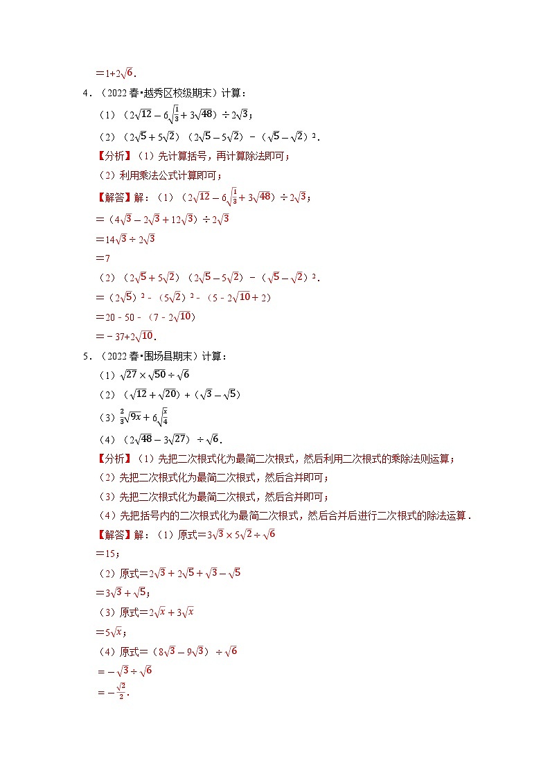 2024年八年级数学下册专题16.4 二次根式的混合运算专项训练（50题）（人教版）（原卷版+解析卷）02