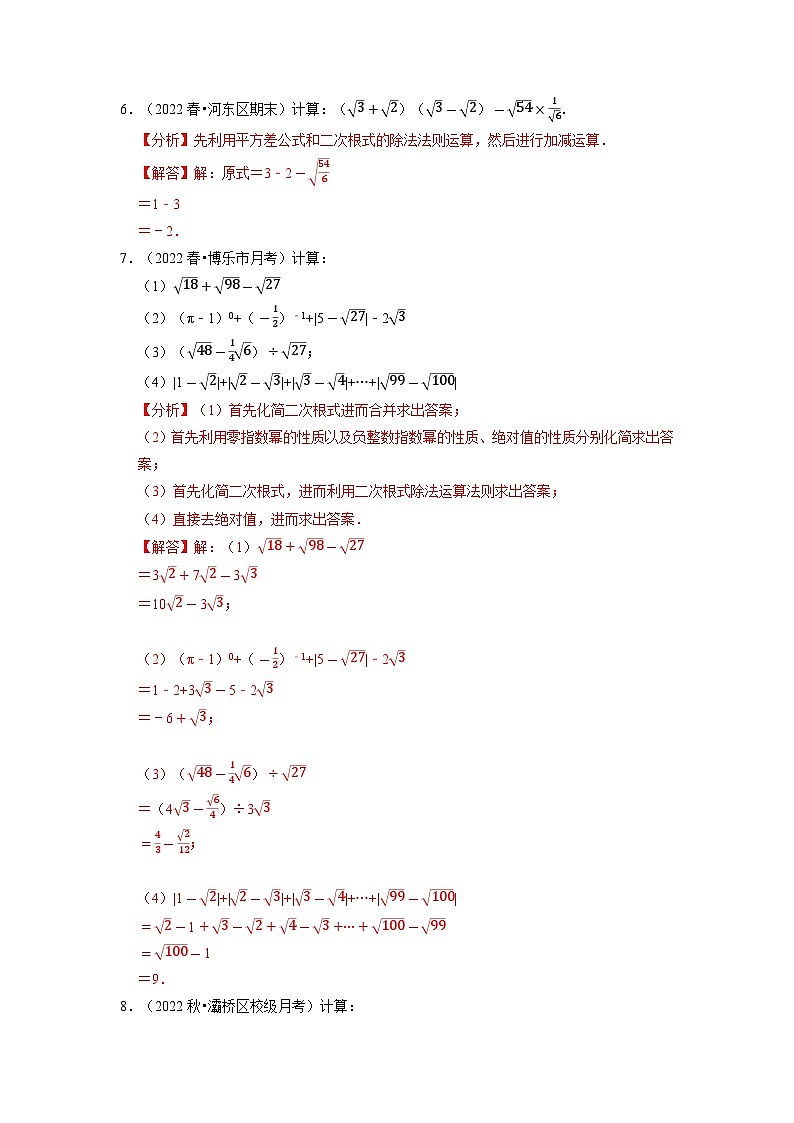 2024年八年级数学下册专题16.4 二次根式的混合运算专项训练（50题）（人教版）（原卷版+解析卷）03