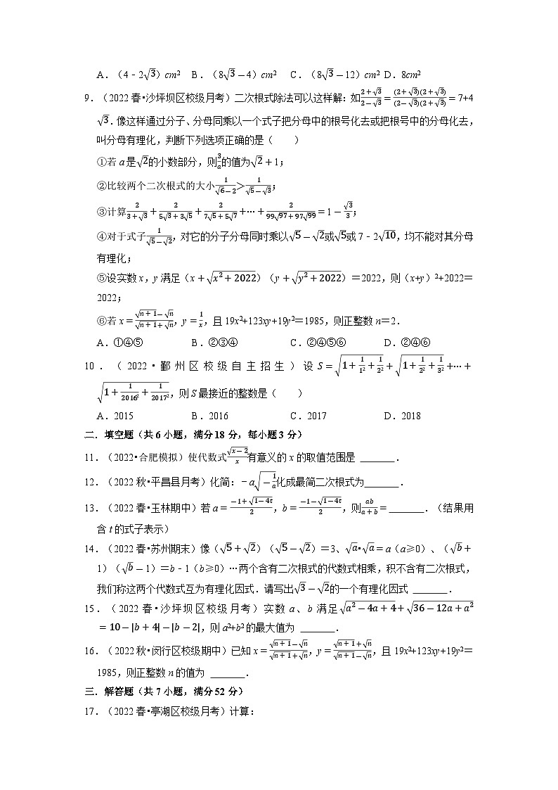 2024年八年级数学下册专题16.5 二次根式章末题型过关卷（人教版）（原卷版+解析卷）02