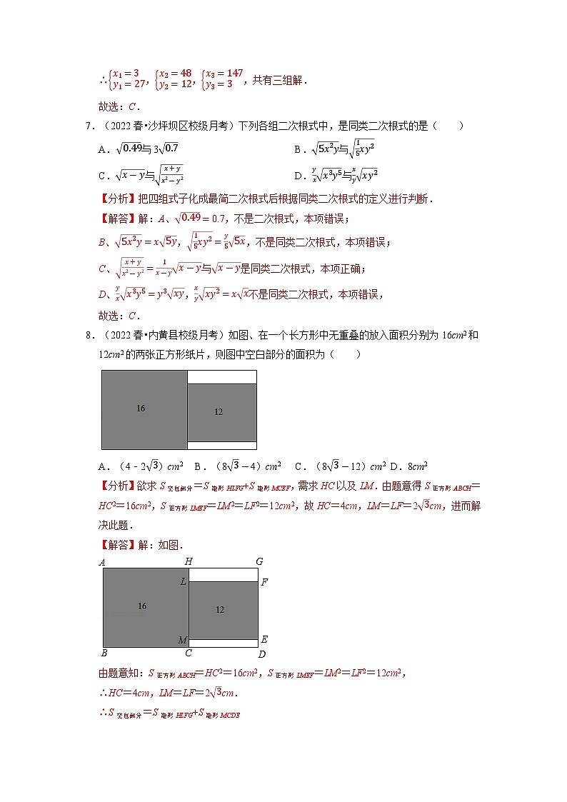 2024年八年级数学下册专题16.5 二次根式章末题型过关卷（人教版）（原卷版+解析卷）03