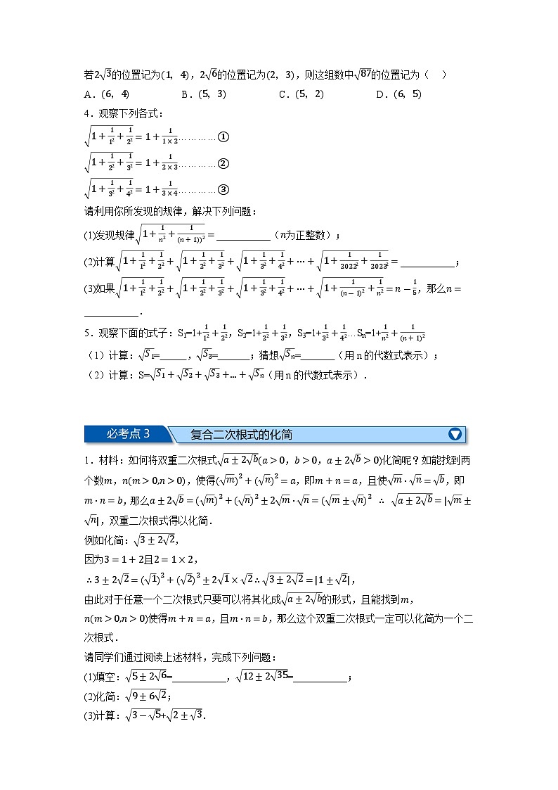 2024年八年级数学下册专题16.6 二次根式全章五类必考压轴题（原卷版+解析卷）02