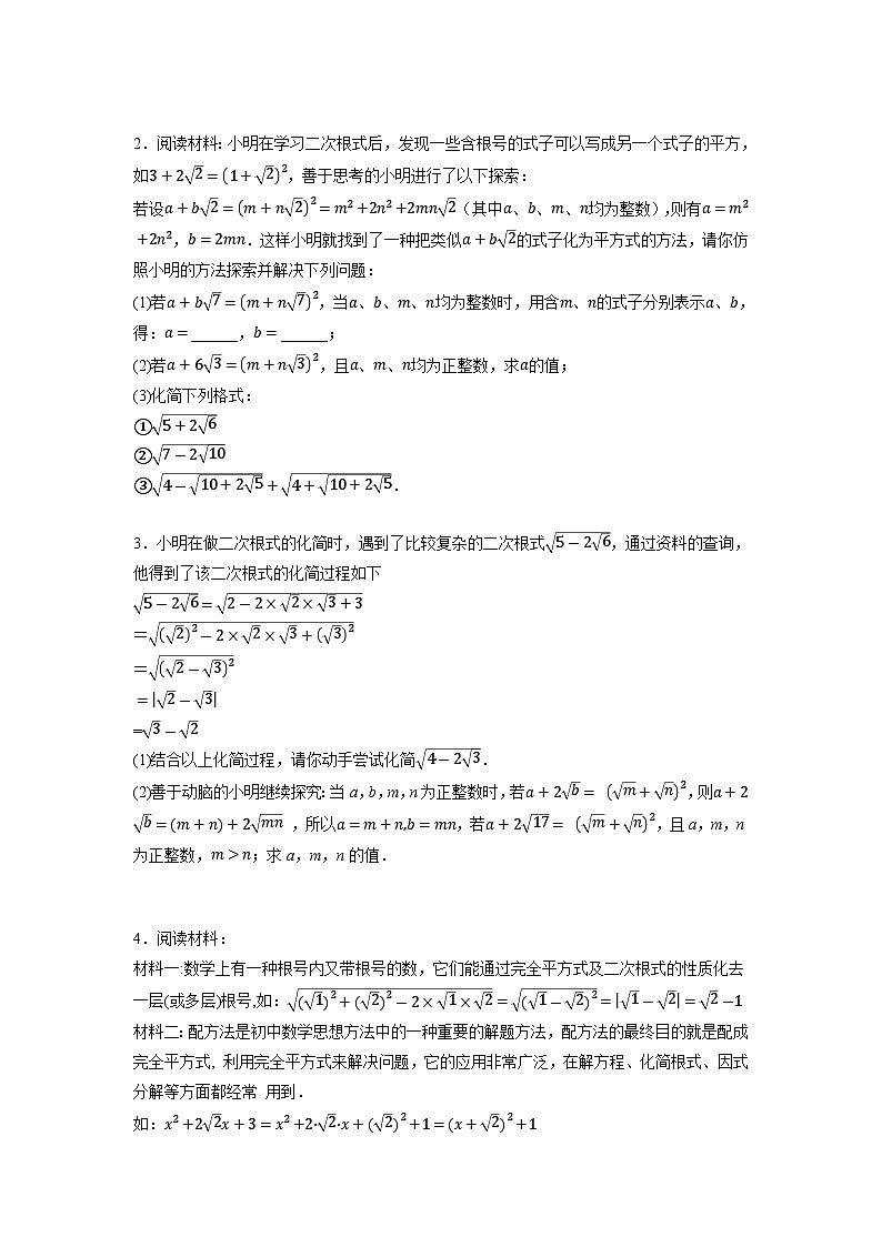 2024年八年级数学下册专题16.6 二次根式全章五类必考压轴题（原卷版+解析卷）03
