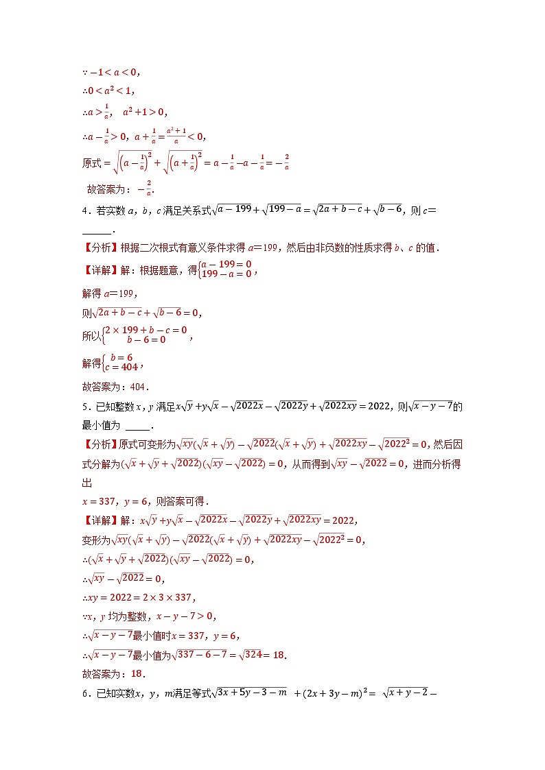 2024年八年级数学下册专题16.6 二次根式全章五类必考压轴题（原卷版+解析卷）02