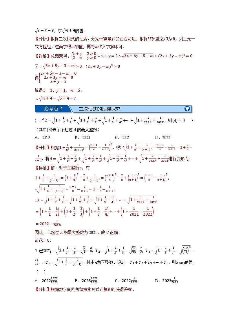 2024年八年级数学下册专题16.6 二次根式全章五类必考压轴题（原卷版+解析卷）03