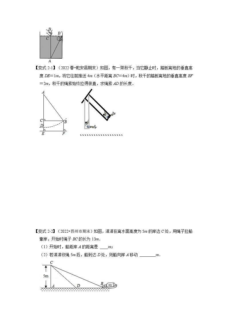 2024年八年级数学下册专题17.2 勾股定理的应用【八大题型】（举一反三）（人教版）（原卷版+解析卷）03