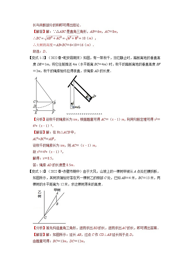 2024年八年级数学下册专题17.2 勾股定理的应用【八大题型】（举一反三）（人教版）（原卷版+解析卷）02