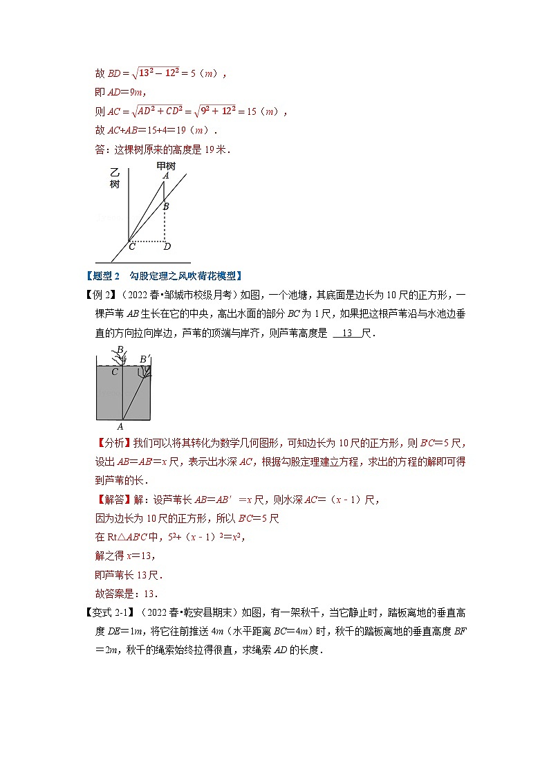 2024年八年级数学下册专题17.2 勾股定理的应用【八大题型】（举一反三）（人教版）（原卷版+解析卷）03