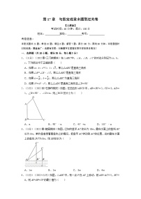 初中人教版17.1 勾股定理练习题