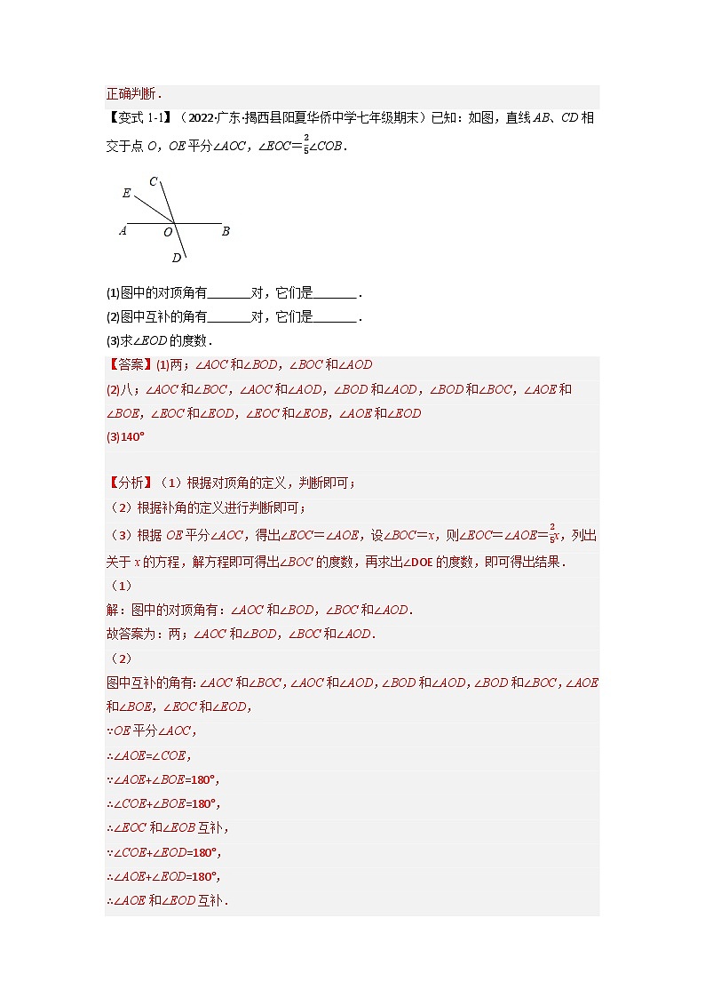 2024年七年级数学下册专题5.1 平行线的判定【九大题型】（举一反三）（人教版）（原卷版+解析卷）02
