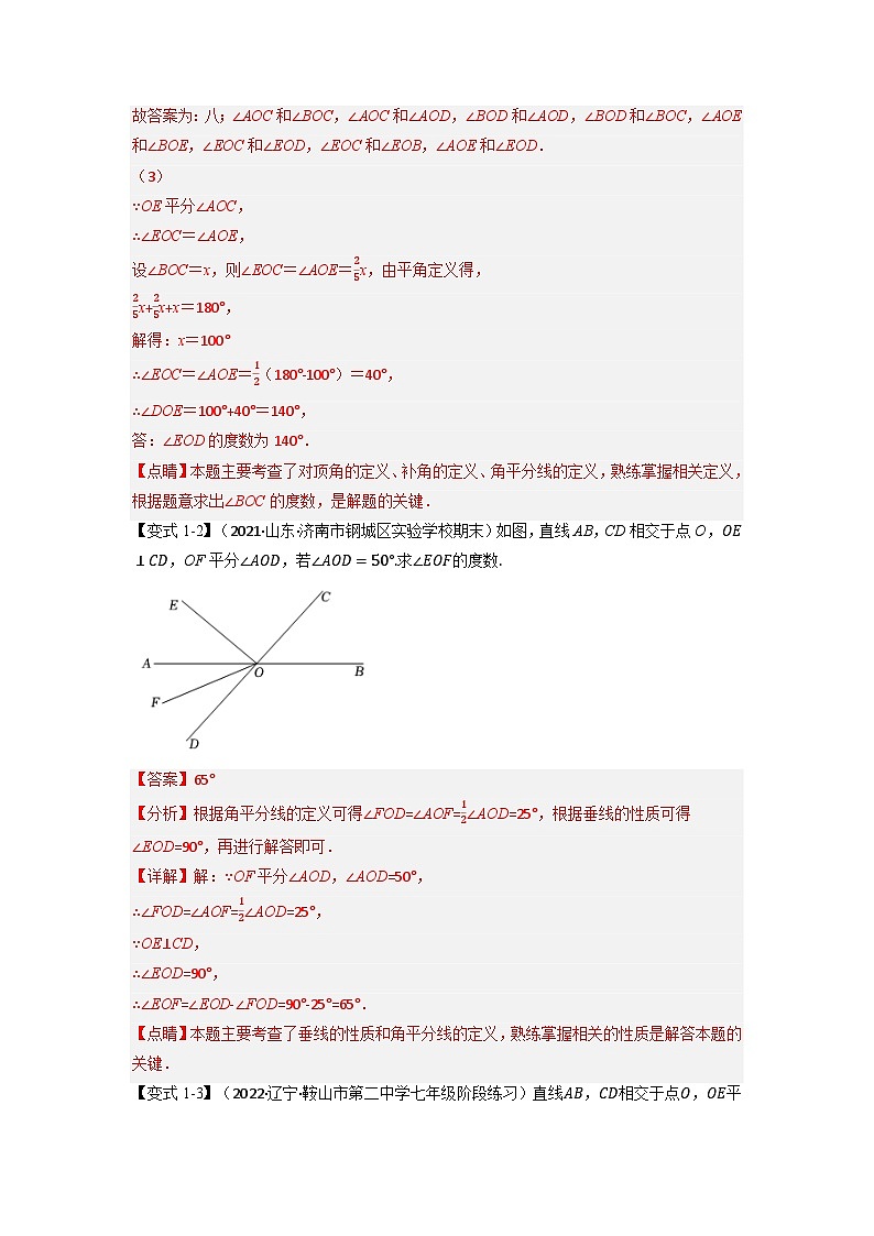 2024年七年级数学下册专题5.1 平行线的判定【九大题型】（举一反三）（人教版）（原卷版+解析卷）03