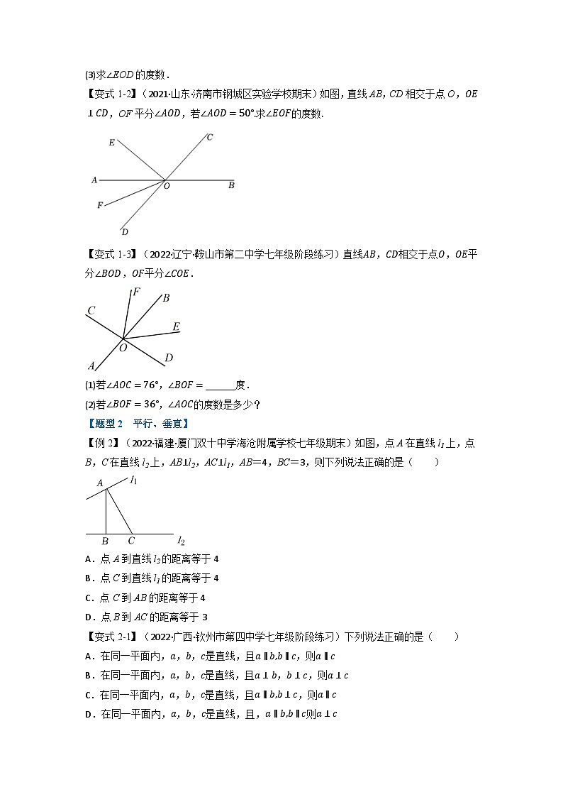 2024年七年级数学下册专题5.1 平行线的判定【九大题型】（举一反三）（人教版）（原卷版+解析卷）02