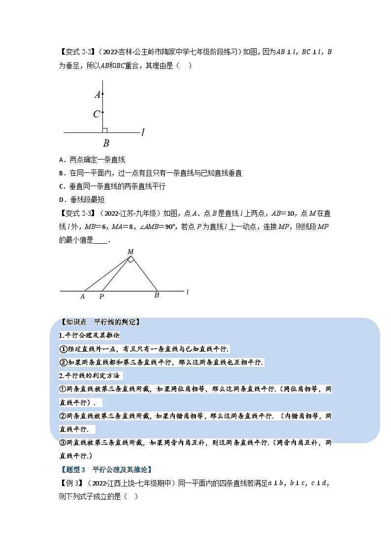 2024年七年级数学下册专题5.1 平行线的判定【九大题型】（举一反三）（人教版）（原卷版+解析卷）03