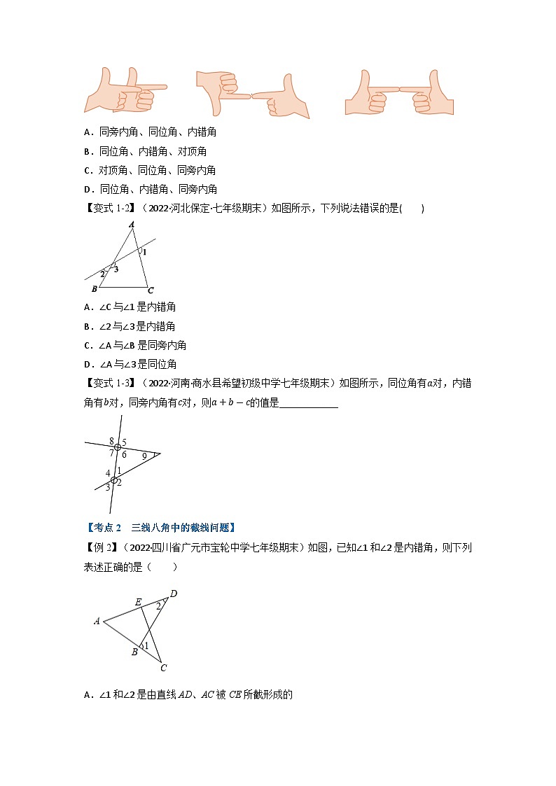 2024年七年级数学下册专题11.1 期中期末专项复习之相交线与平行线十八大必考点（举一反三）（人教版）（原卷版+解析卷）02