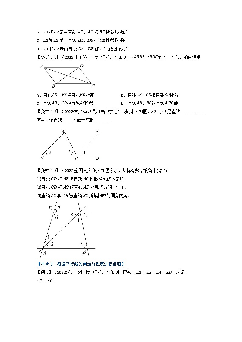 2024年七年级数学下册专题11.1 期中期末专项复习之相交线与平行线十八大必考点（举一反三）（人教版）（原卷版+解析卷）03