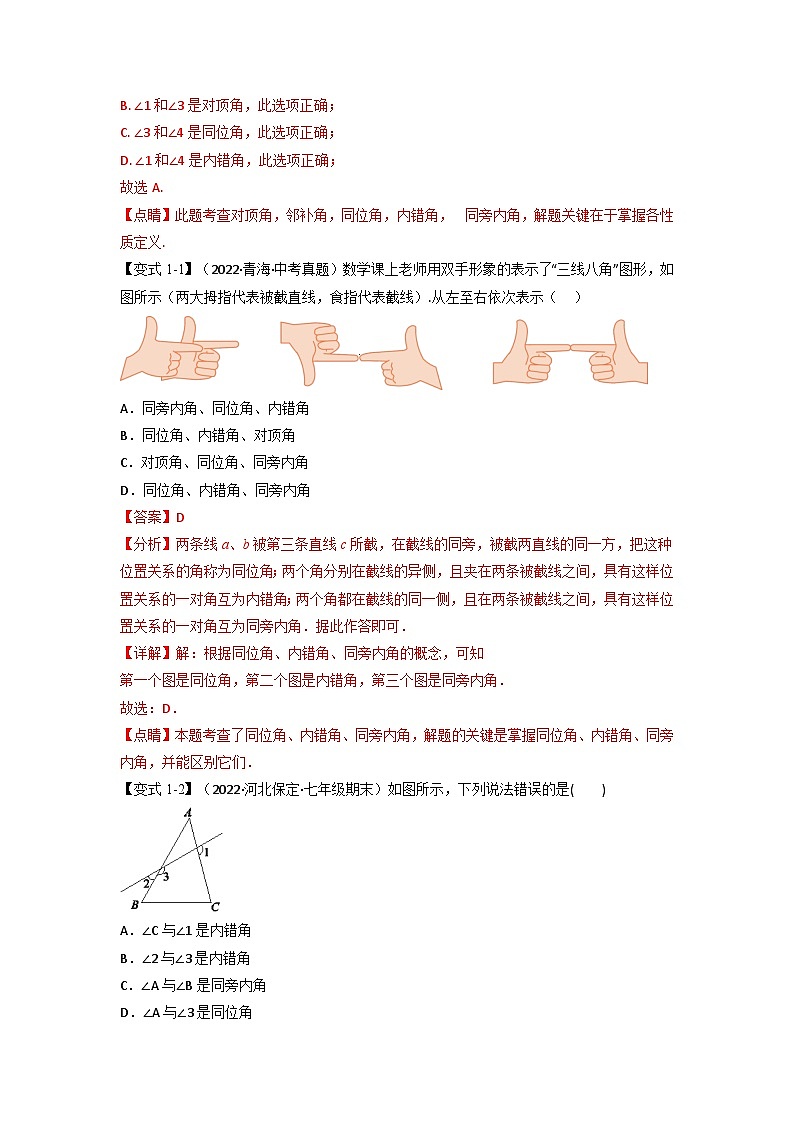 2024年七年级数学下册专题11.1 期中期末专项复习之相交线与平行线十八大必考点（举一反三）（人教版）（原卷版+解析卷）02