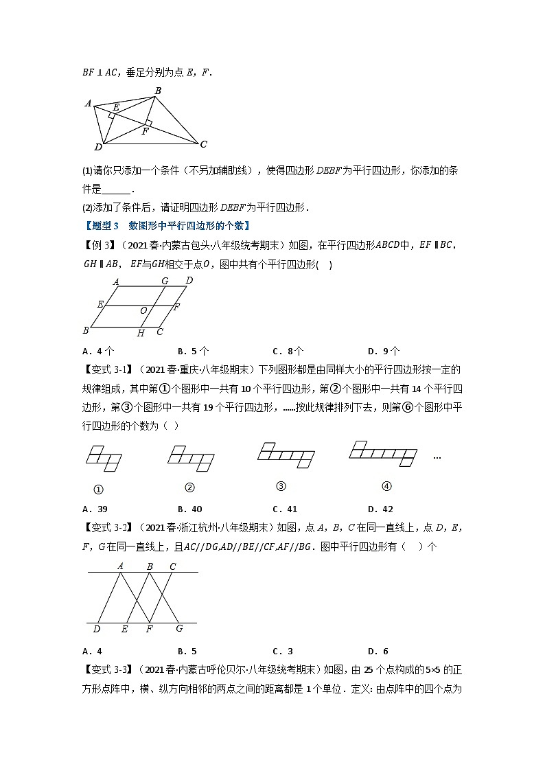 2024年八年级数学下册专题18.2 平行四边形的判定【九大题型】（举一反三）（人教版）（原卷版）第3页