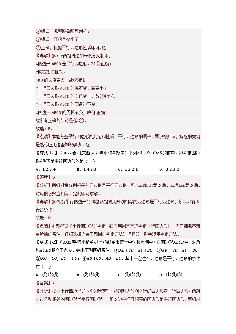 2024年八年级数学下册专题18.2 平行四边形的判定【九大题型】（举一反三）（人教版）（解析版）第2页