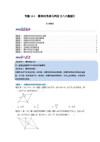 人教版八年级下册18.2.2 菱形课后复习题