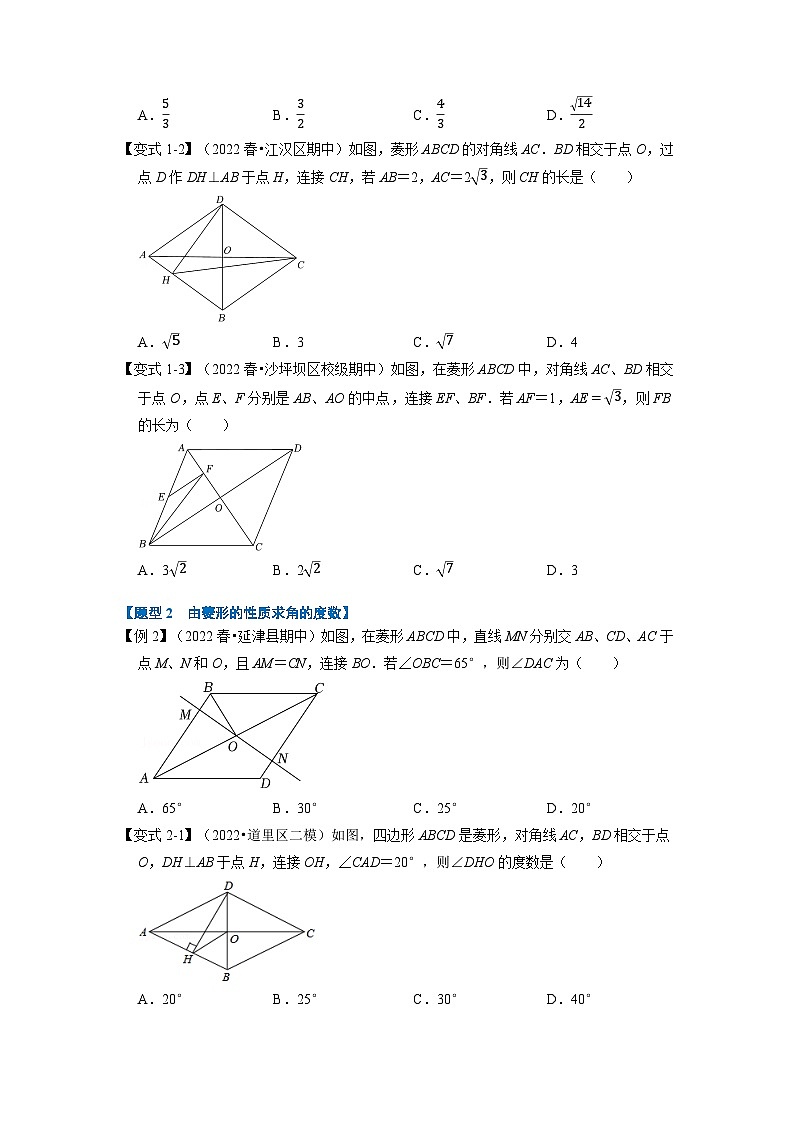 2024年八年级数学下册专题18.3 菱形的性质与判定【八大题型】（举一反三）（人教版）（原卷版+解析卷）02