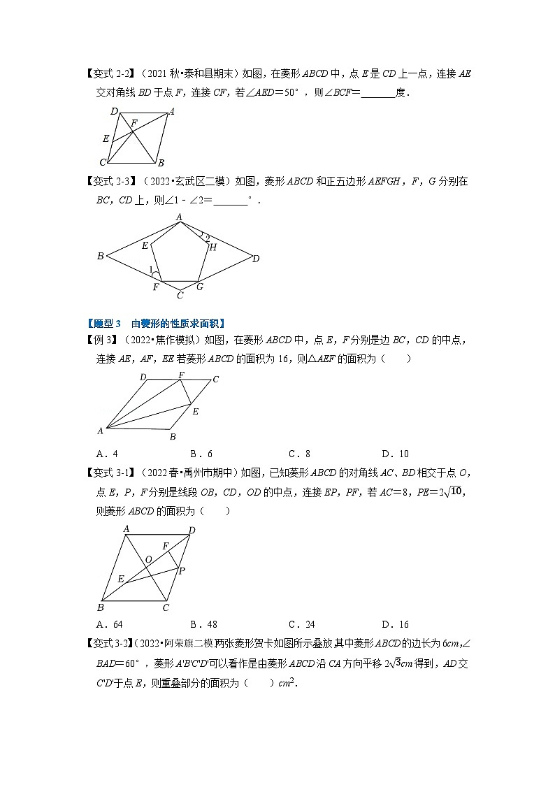 2024年八年级数学下册专题18.3 菱形的性质与判定【八大题型】（举一反三）（人教版）（原卷版+解析卷）03