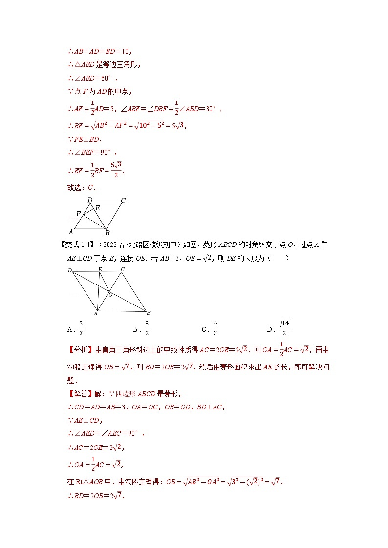 2024年八年级数学下册专题18.3 菱形的性质与判定【八大题型】（举一反三）（人教版）（原卷版+解析卷）02