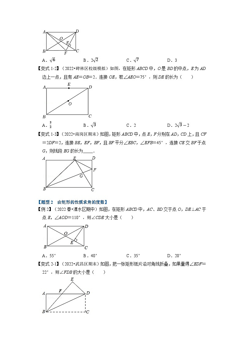2024年八年级数学下册专题18.4 矩形的性质与判定【九大题型】（举一反三）（人教版）（原卷版+解析卷）02