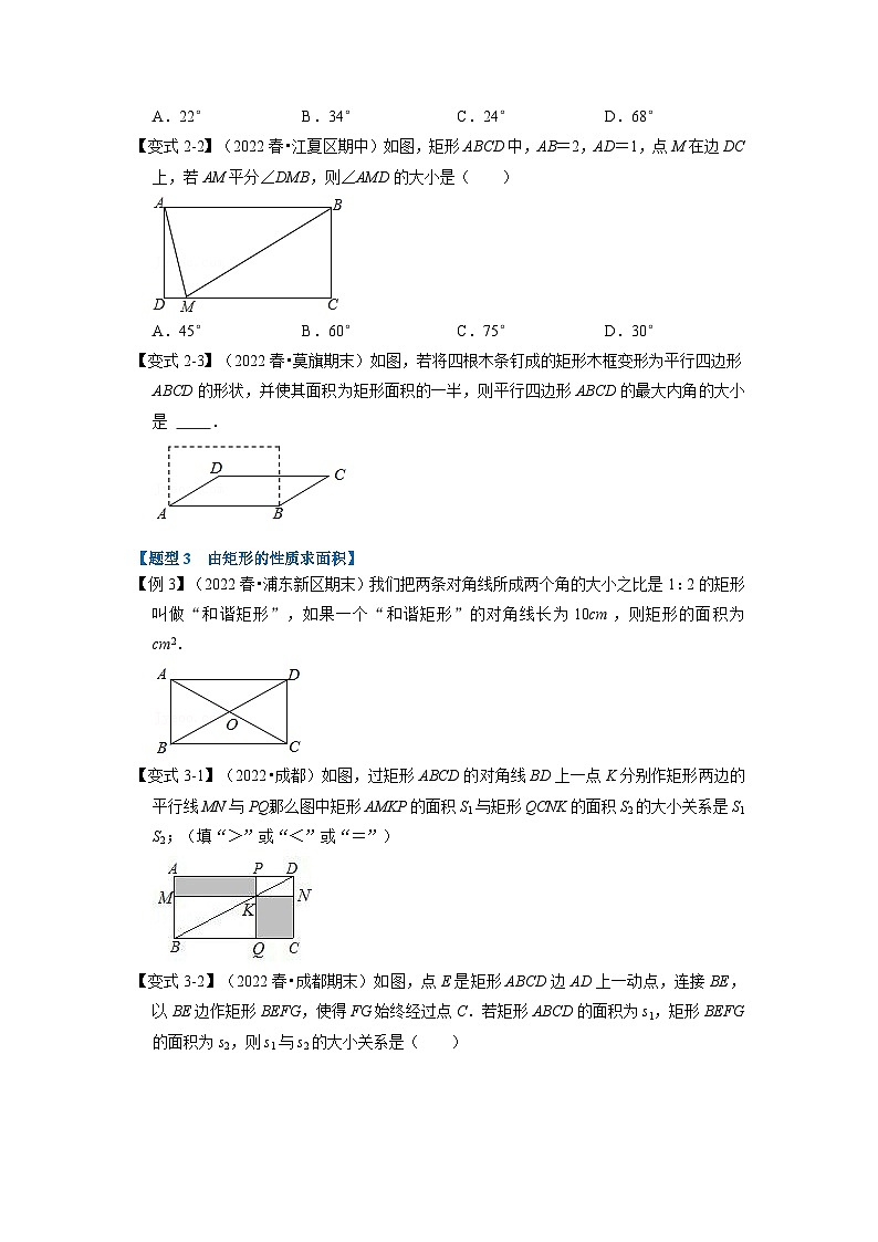2024年八年级数学下册专题18.4 矩形的性质与判定【九大题型】（举一反三）（人教版）（原卷版+解析卷）03