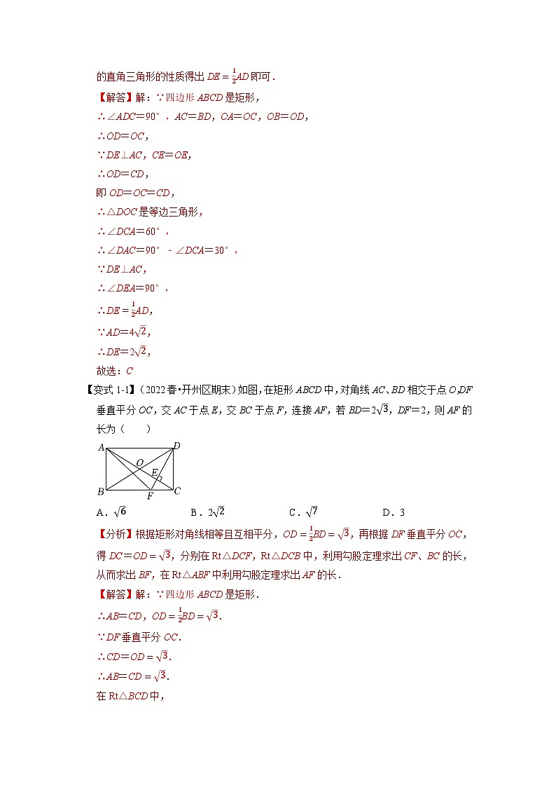 2024年八年级数学下册专题18.4 矩形的性质与判定【九大题型】（举一反三）（人教版）（原卷版+解析卷）02