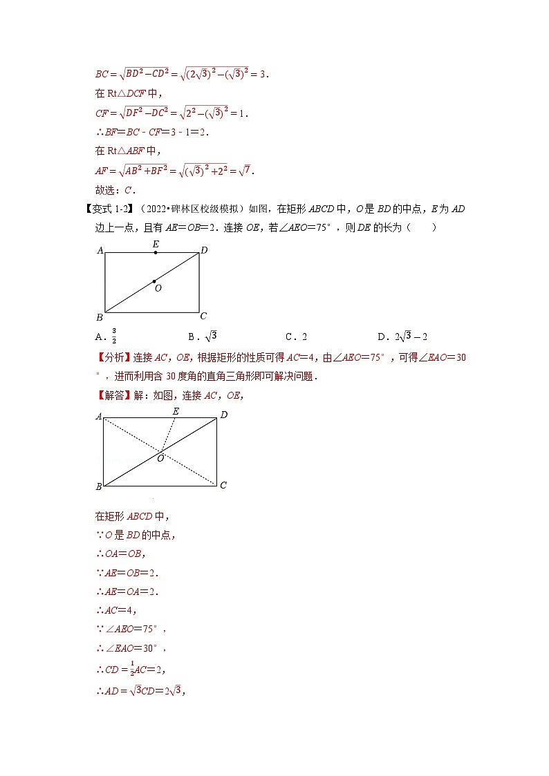 2024年八年级数学下册专题18.4 矩形的性质与判定【九大题型】（举一反三）（人教版）（原卷版+解析卷）03
