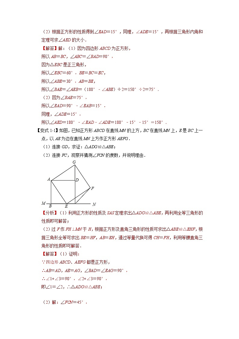 2024年八年级数学下册专题18.5 正方形的性质与判定【十大题型】（举一反三）（人教版）（解析版）第2页