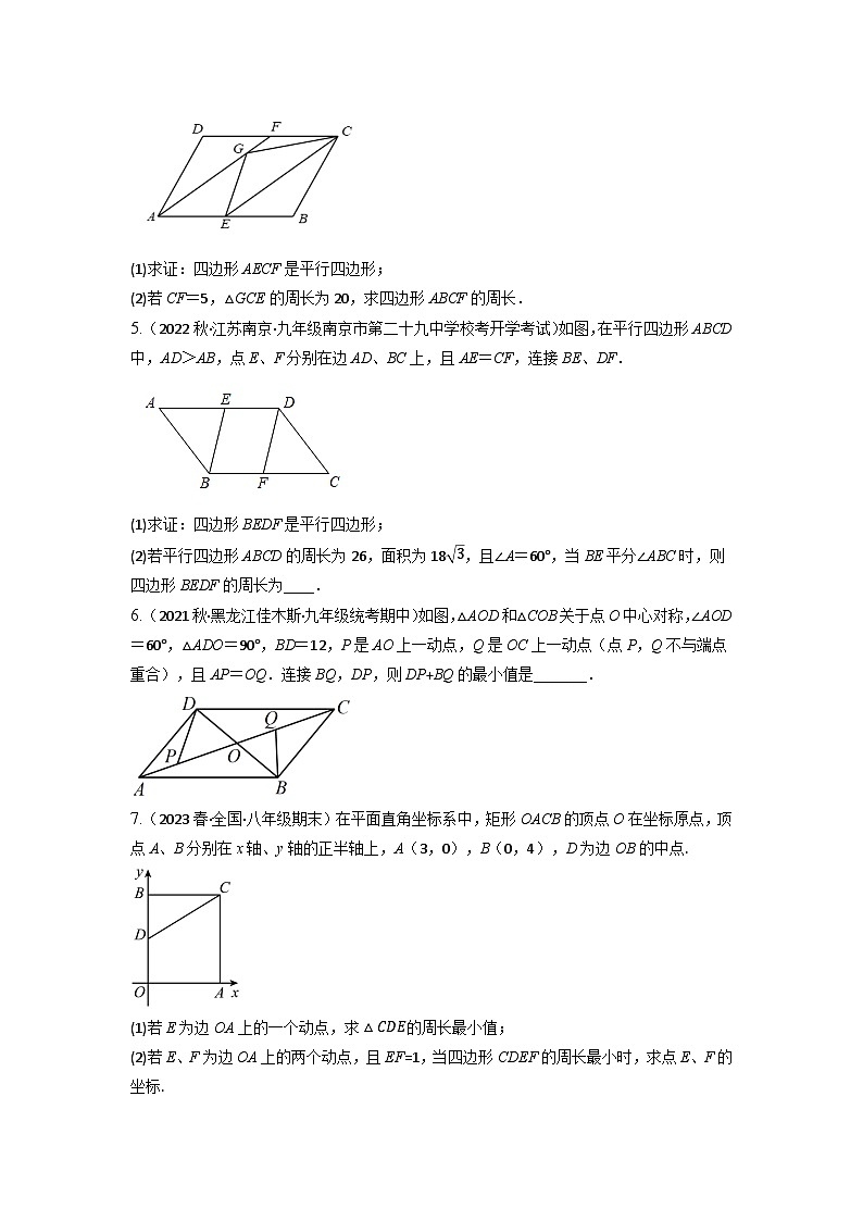 2024年八年级数学下册专题18.9 平行四边形中常见的四种思想方法专项训练（30道）（人教版）（原卷版）第2页