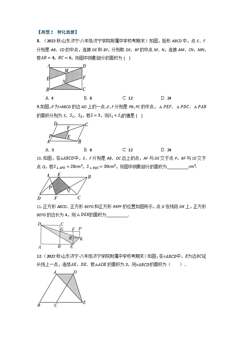 2024年八年级数学下册专题18.9 平行四边形中常见的四种思想方法专项训练（30道）（人教版）（原卷版）第3页