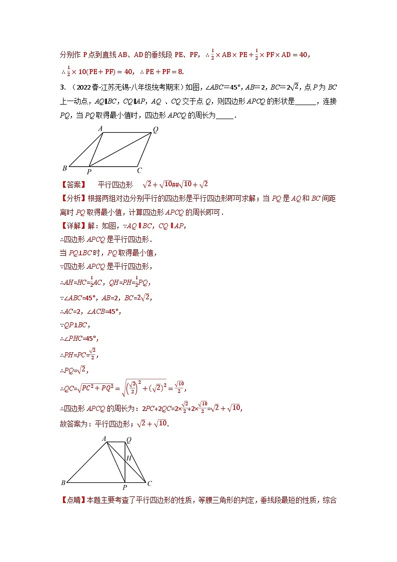 2024年八年级数学下册专题18.9 平行四边形中常见的四种思想方法专项训练（30道）（人教版）（解析版）第2页