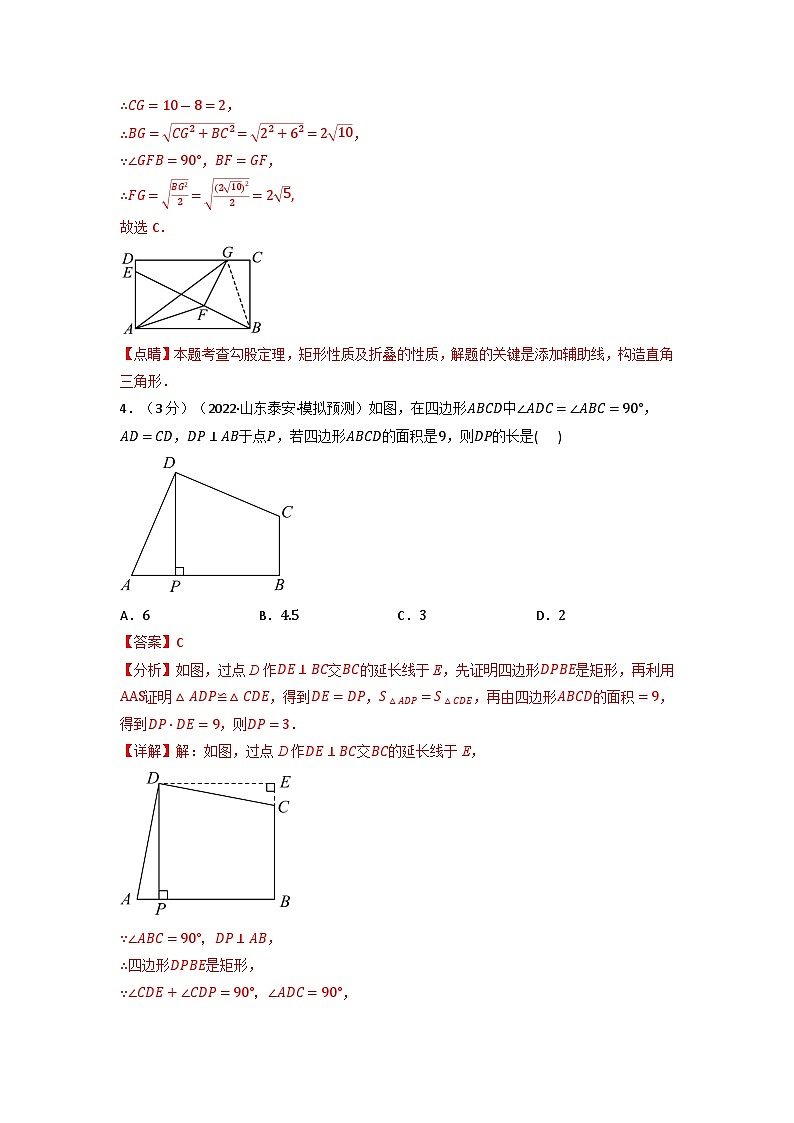 2024年八年级数学下册专题18.11 平行四边形章末题型过关卷（人教版）（解析版）第3页