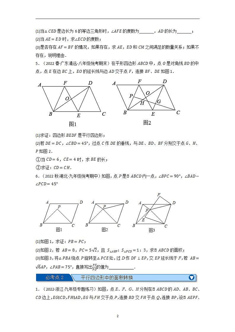 2024年八年级数学下册专题18.12 平行四边形全章十六类必考压轴题（人教版）（原卷版）第2页