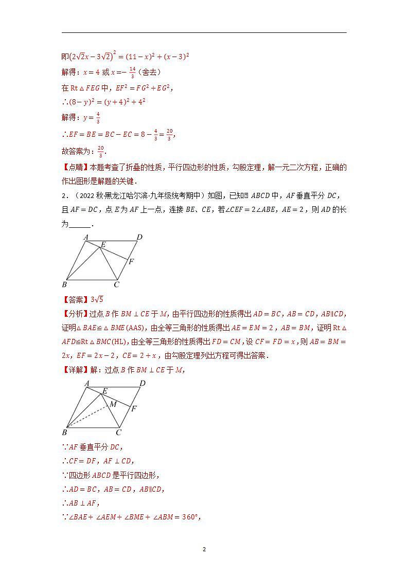 2024年八年级数学下册专题18.12 平行四边形全章十六类必考压轴题（人教版）（解析版）第2页