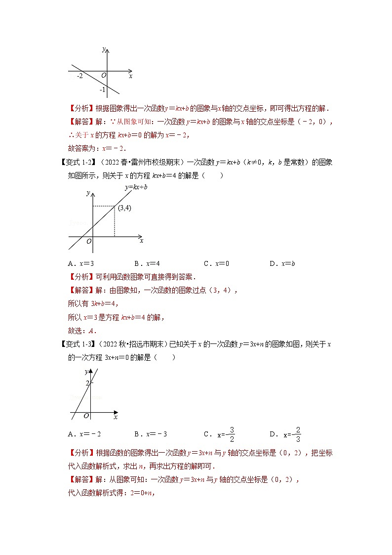 2024年八年级数学下册专题19.4 一次函数与方程、不等式的关系【十大题型】（举一反三）（人教版）（解析版）第2页