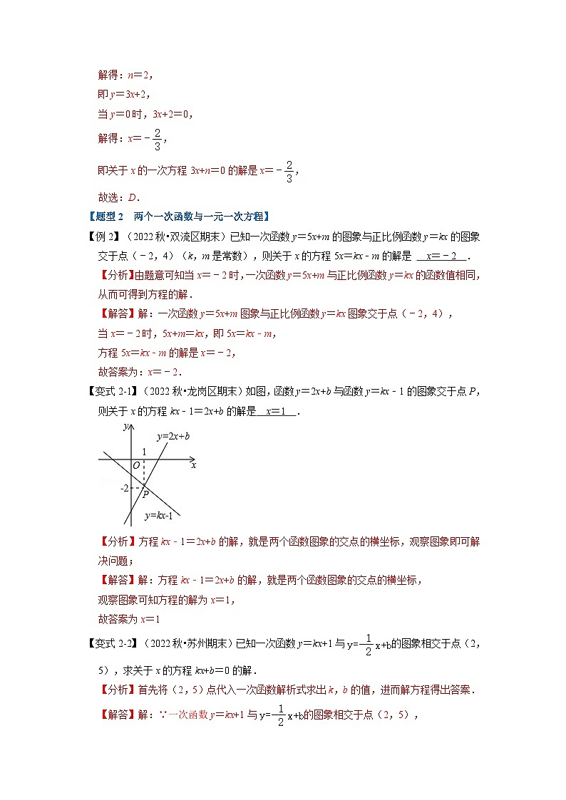 2024年八年级数学下册专题19.4 一次函数与方程、不等式的关系【十大题型】（举一反三）（人教版）（解析版）第3页